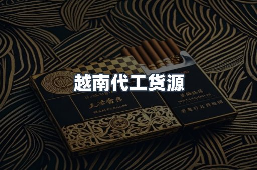 出口香烟